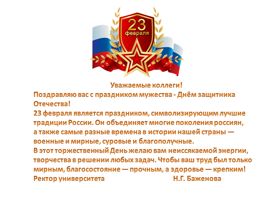 Пример защиты отечества в науке. Картинка для торта с днем защитника Отечества.